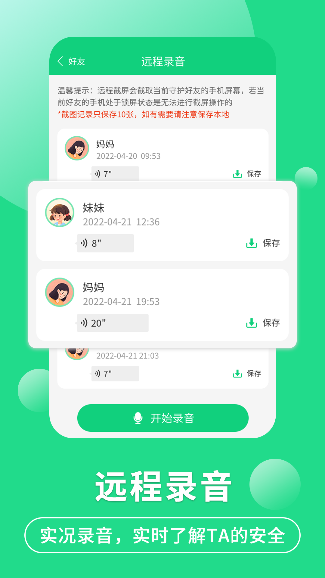 守护亲友 截图1