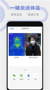 手机测温宝 截图3