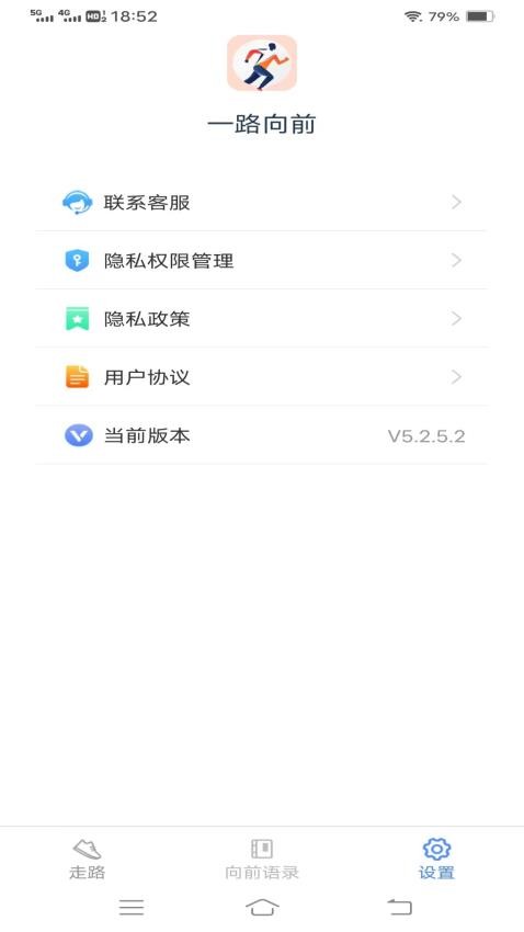 一路向前免费版 截图2