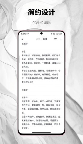 椒盐笔记手机版 截图1