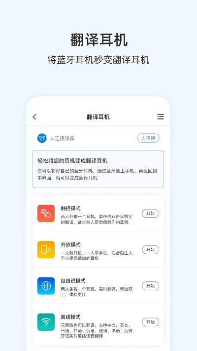 咨寻翻译官 截图1