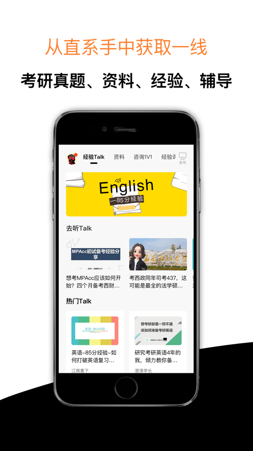 经验超市考研app 3.1.3 截图1