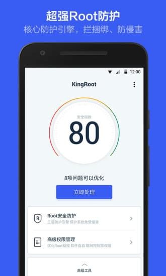 kingroot 截图4