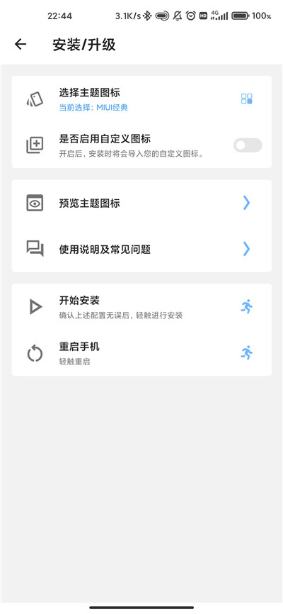 MIUI完美图标app 截图3