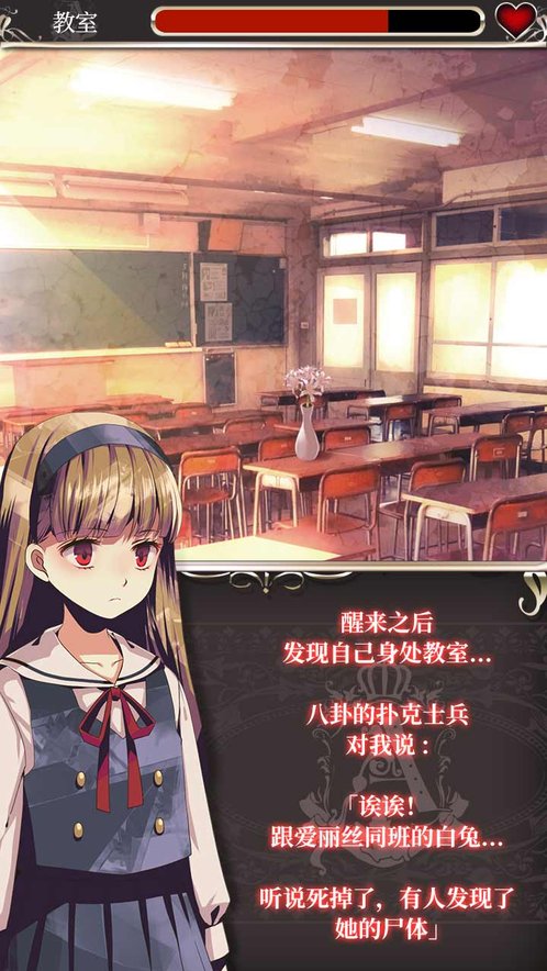 爱丽丝的精神审判安卓版 截图4