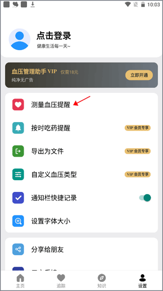 血压管理助手 3