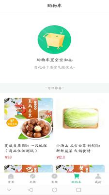 食无忧食品 截图2