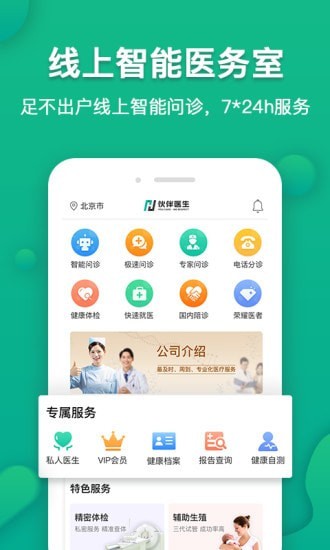 伙伴医生极速版 截图2