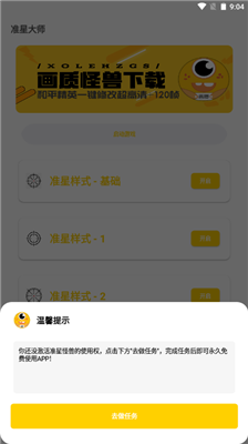 准星怪兽 截图2