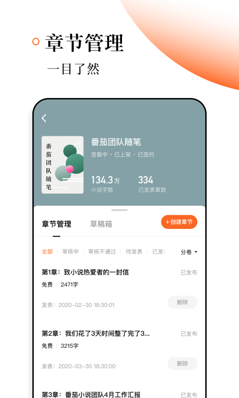 番茄作家助手app 截图2