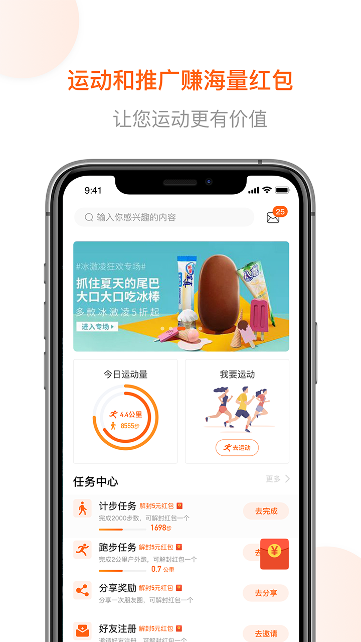跑付运动赚红包软件 截图1