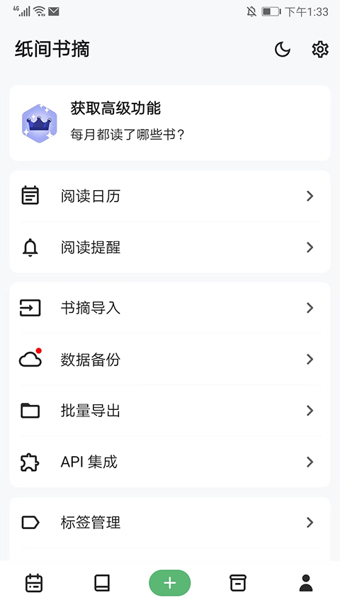 纸间书摘app 截图5