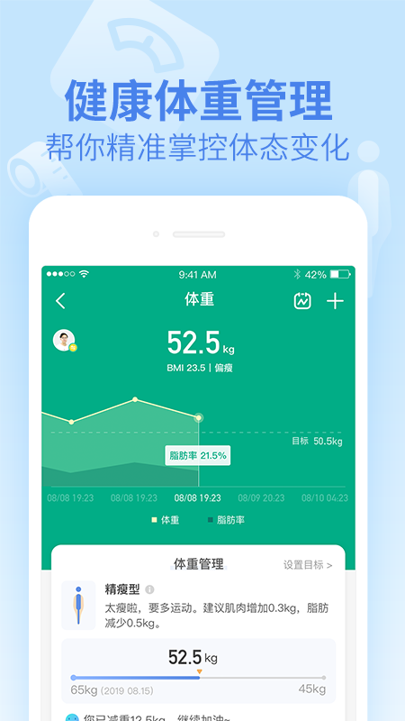 乐心运动app 截图3