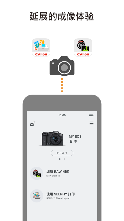 Canon Camera Connect安卓版 截图4