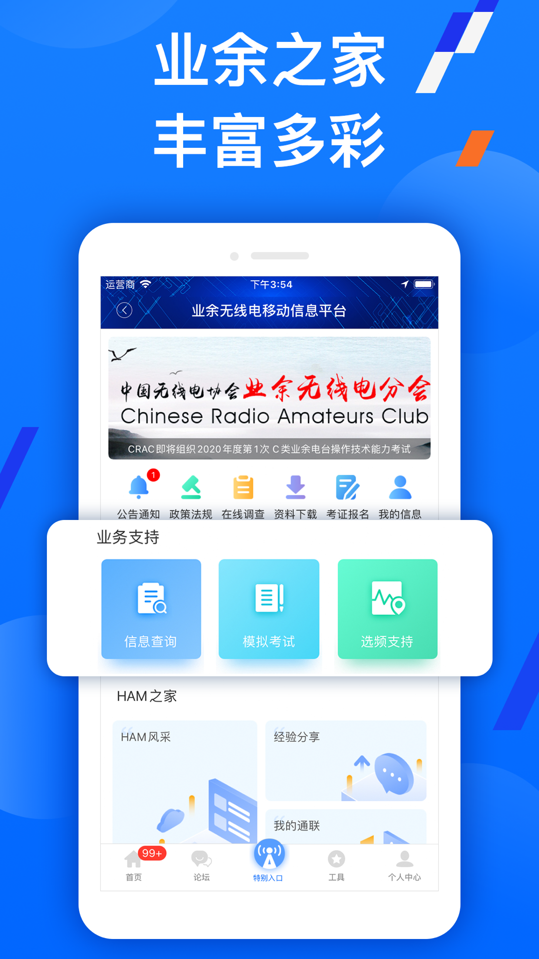 智谱无线电app 截图2