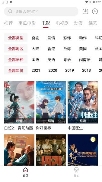 哔嘀影视无广告版 截图3