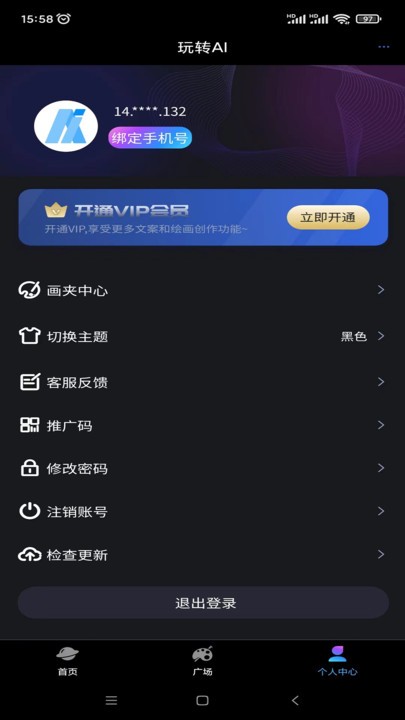 玩转AI 截图3