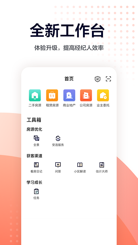 移动经纪人手机版 截图3