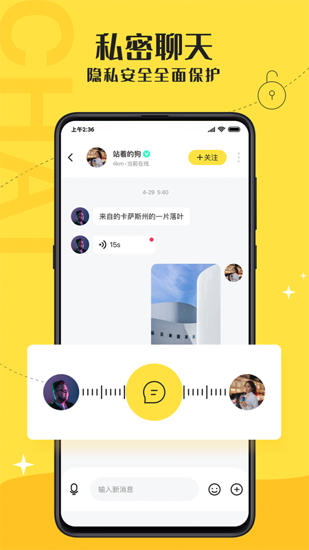 驭圈交友app最新版 截图2