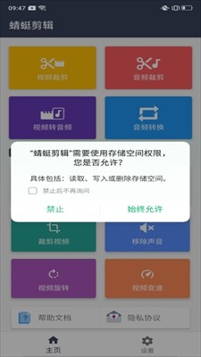 蜻蜓剪辑视频 截图1