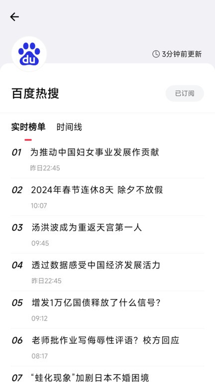 要知新闻app 截图3