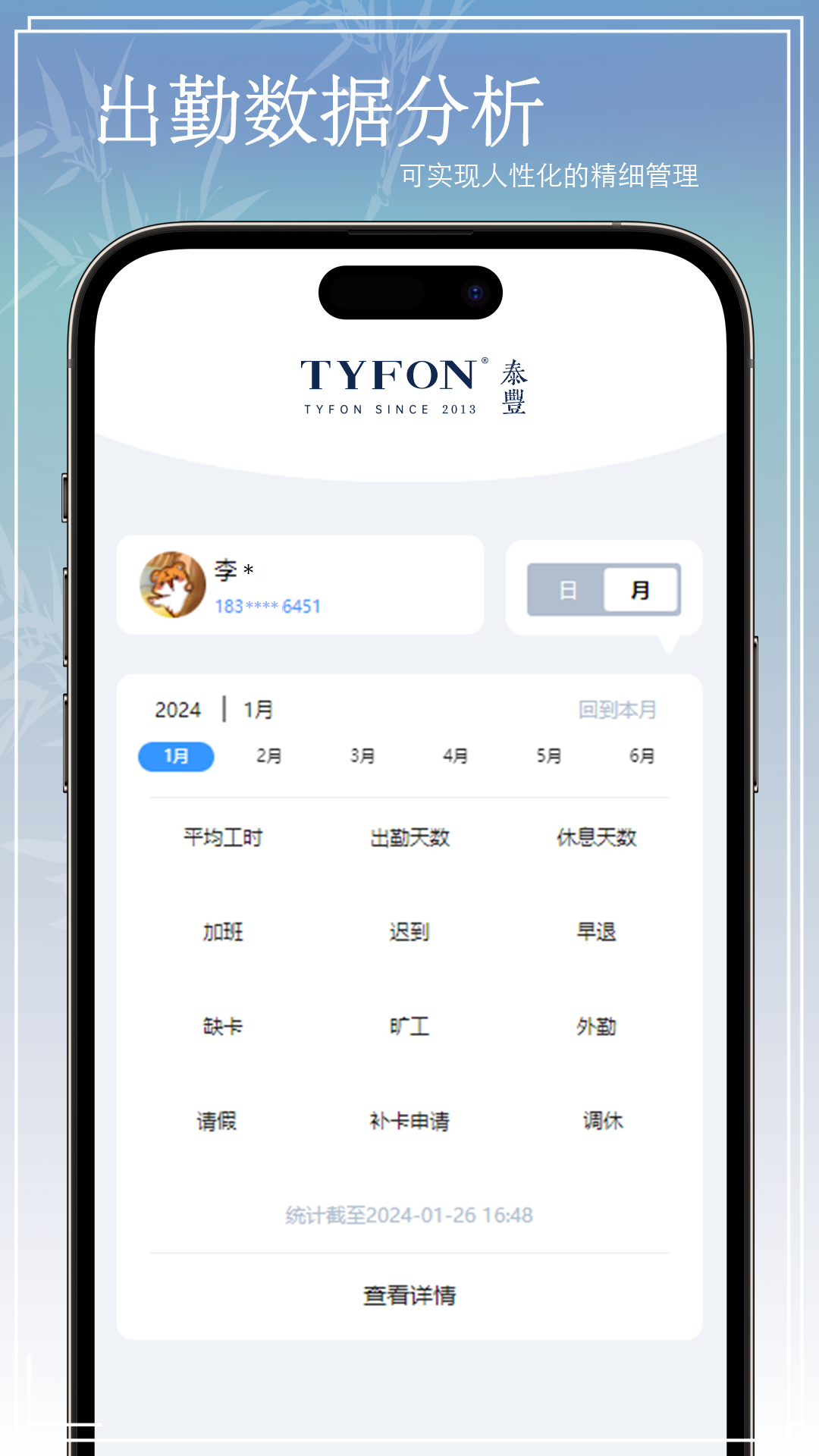 oa考勤系统app 截图4