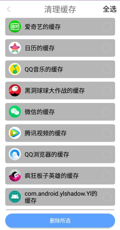 手机清理管家app 截图4