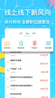 优多兼职  截图4