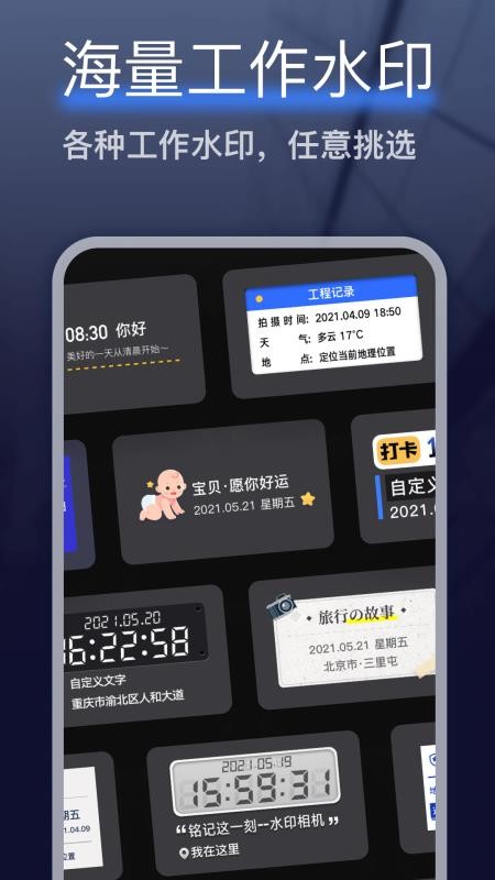 编辑水印打卡相机app 截图4