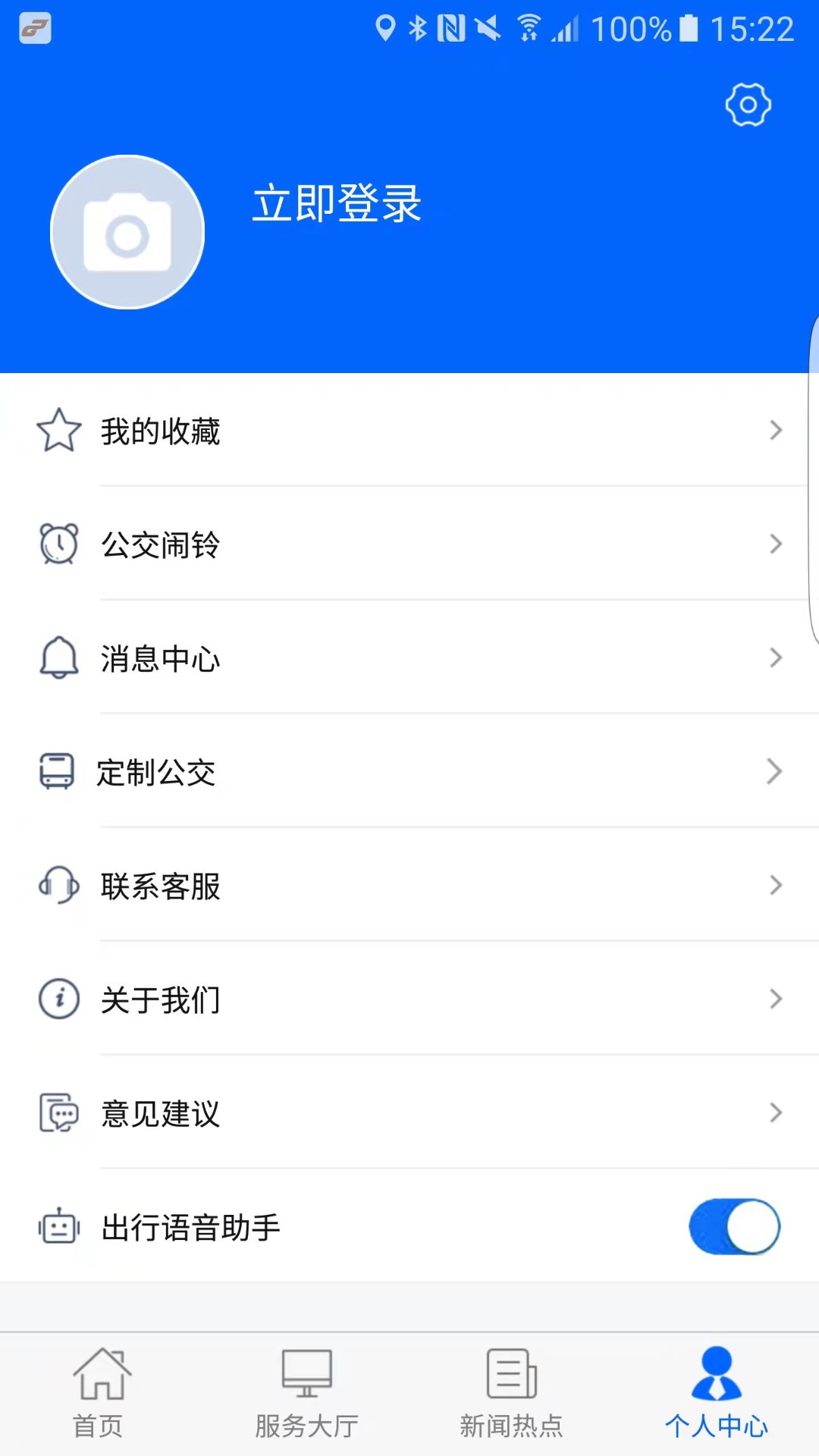 徐州公交app 截图4