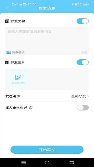 微信群发助手 截图2
