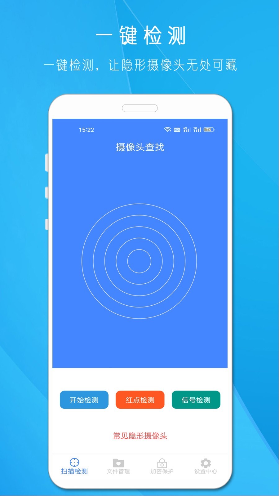 摄像头查找app 截图1