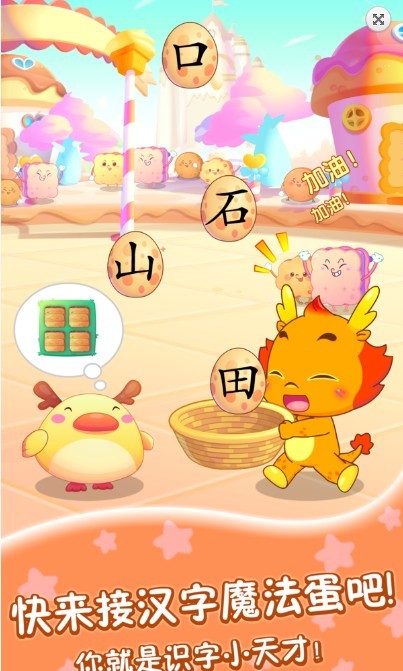 小伴龙识字之旅 截图2
