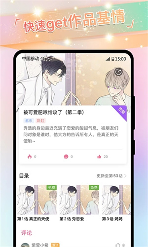 可乐漫画app手机版 截图4