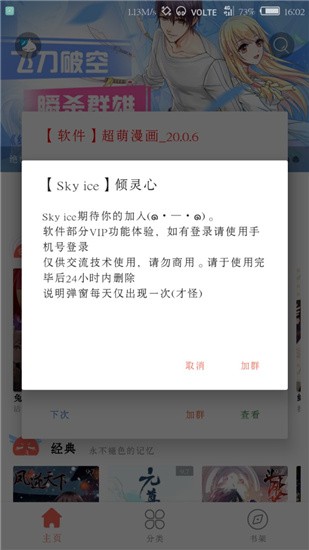 超萌漫画2.0 截图4