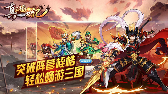 真三国战记 截图1