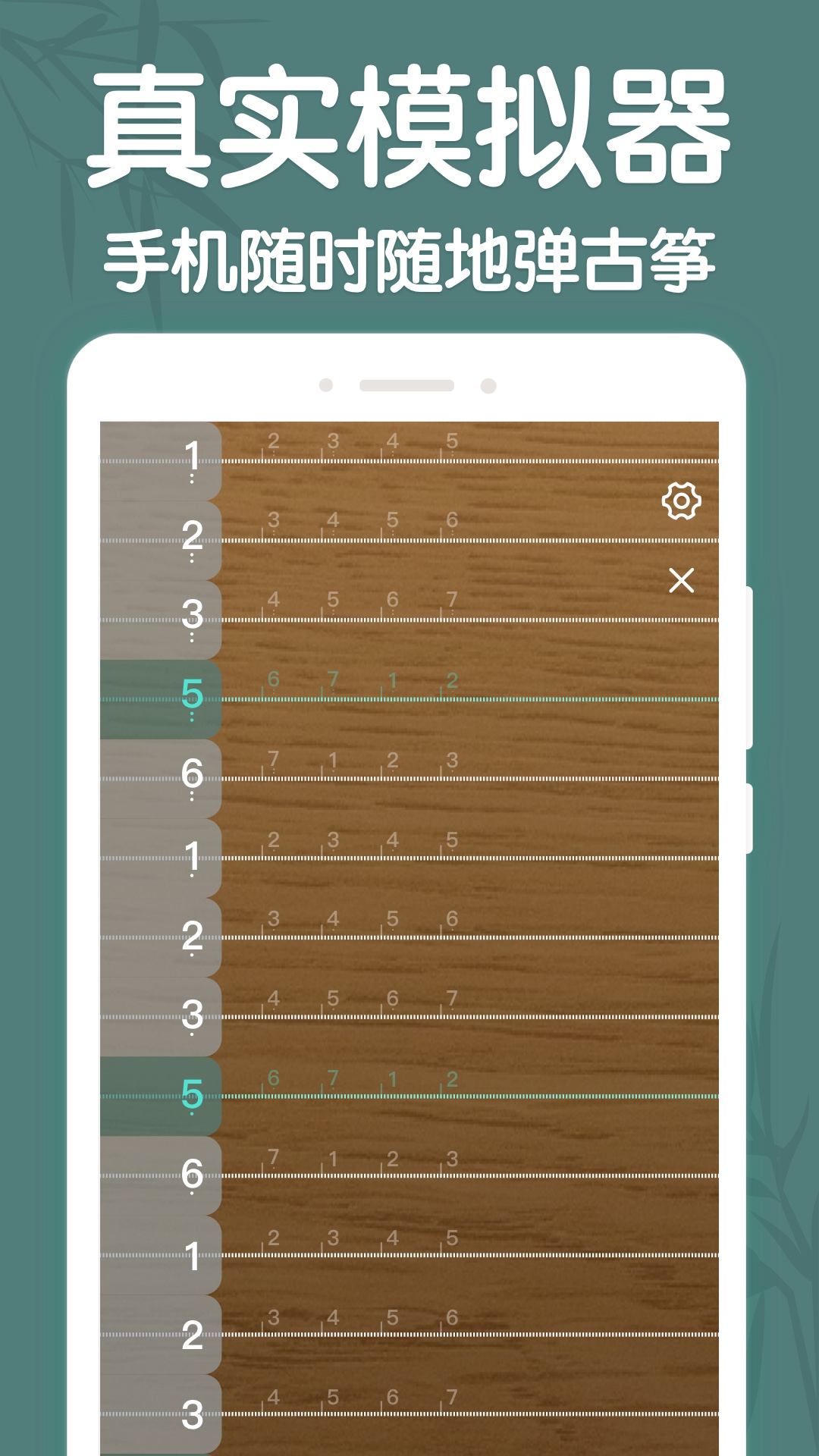 来音古筝(调音器模拟器弹奏) 截图2