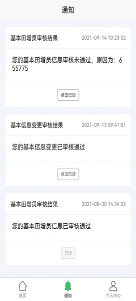 北大荒农服 截图1