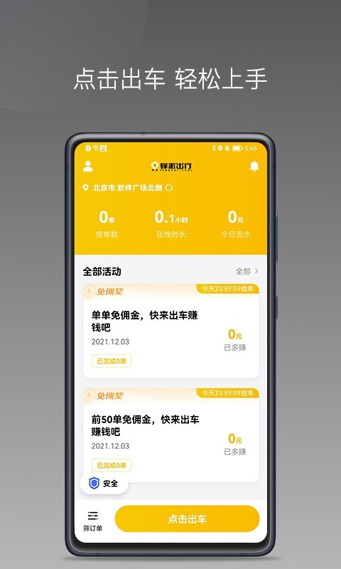 蜂派聚合司机app 截图3