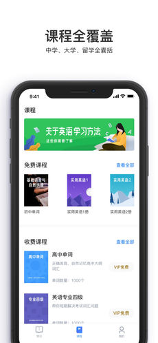 大嘴吧英语 截图4