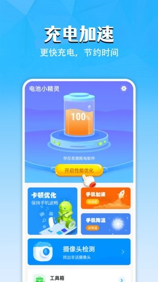 电池小精灵 截图4