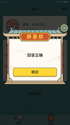 成语高手app 截图2