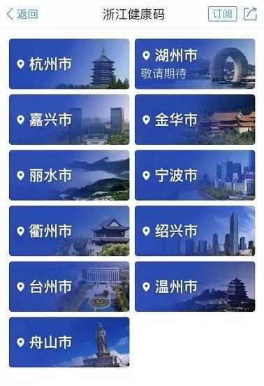 浙里办健康码 截图1