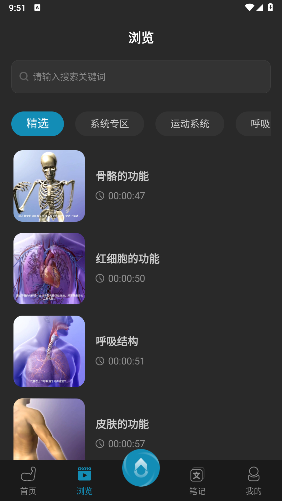 3D肌肉解剖软件 截图2