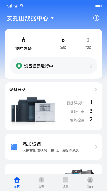 华为数字能源app v6.23.00.221 安卓版 截图4