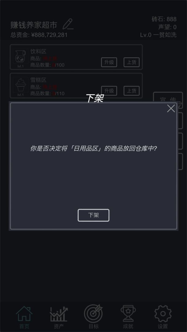 反派公司手游 截图1