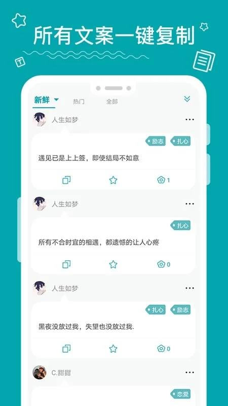 文案大师app 截图3