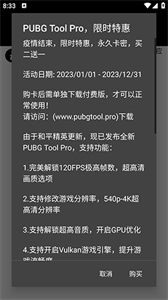 PT画质助手120帧 截图3