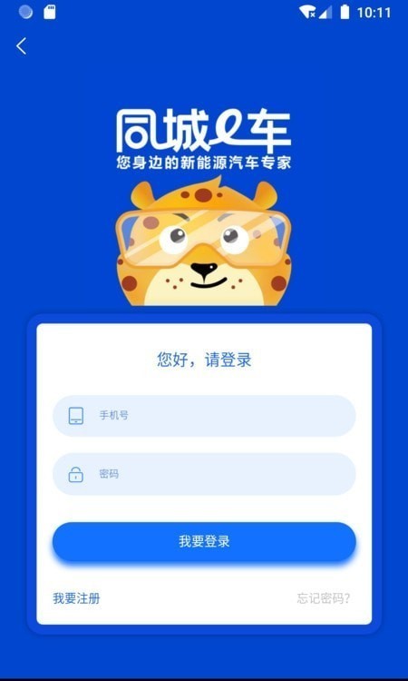 同城e车 截图1
