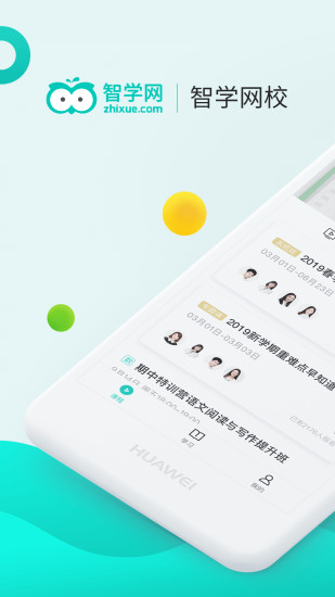 智学网学生端最新版 截图1